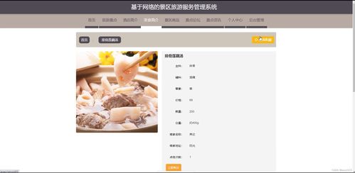 基于網(wǎng)絡(luò)的景區(qū)旅游服務(wù)管理系統(tǒng)設(shè)計與實現(xiàn)