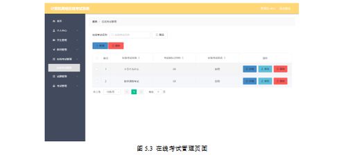 Python構(gòu)建的計算機(jī)網(wǎng)絡(luò)在線考試系統(tǒng) 從數(shù)據(jù)庫設(shè)計到網(wǎng)絡(luò)服務(wù)部署