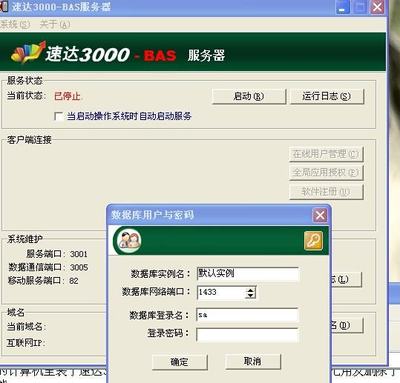 速達(dá)3000與用友沖突后的調(diào)試與數(shù)據(jù)庫重構(gòu)指南