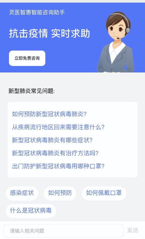 智慧醫(yī)療智能咨詢助手 日調(diào)用近萬次助力疫情防控