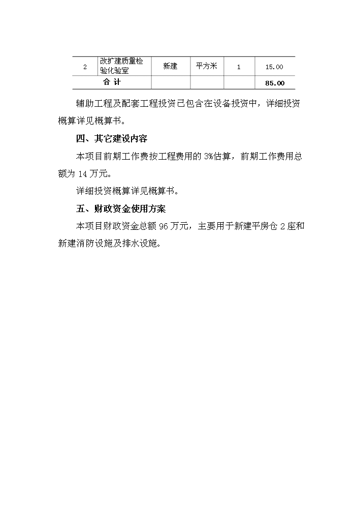 10萬噸配合飼料生產(chǎn)線附屬設(shè)施及綜合配套擴(kuò)建項(xiàng)目商業(yè)策劃書