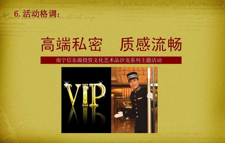 信東源投資文化藝術(shù)品沙龍公關(guān)活動策劃方案20141124ppt